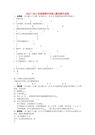 安徽省望江县鸦滩2011高三数学上学期期中考试无答案 理 