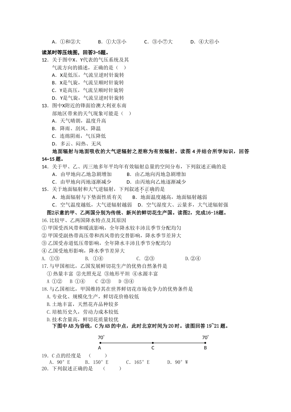 安徽省望江县鸦滩2011高三地理上学期期中考试会员独享 _第2页