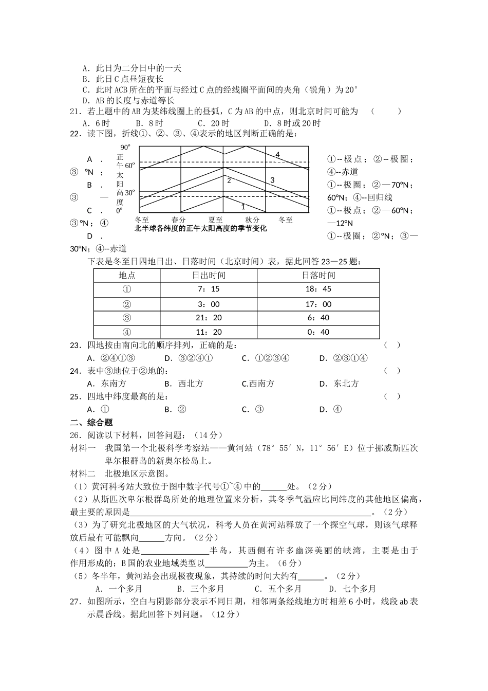 安徽省望江县鸦滩2011高三地理上学期期中考试会员独享 _第3页