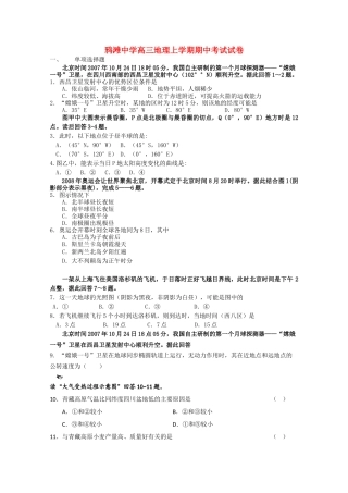 安徽省望江县鸦滩2011高三地理上学期期中考试会员独享 