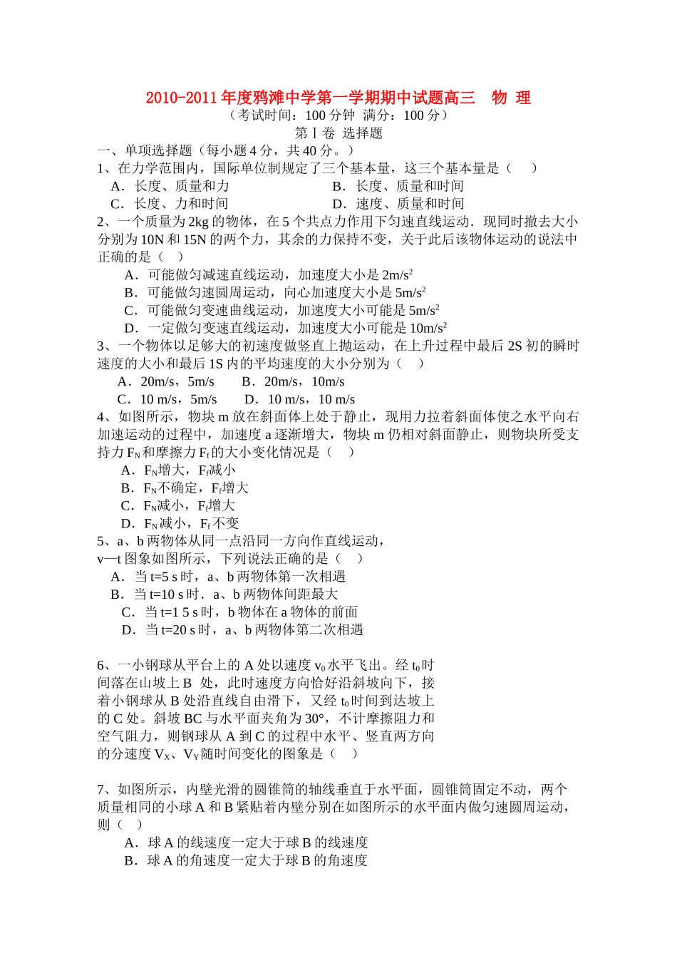 安徽省望江县鸦滩2011高三物理上学期期中考试会员独享 _第1页