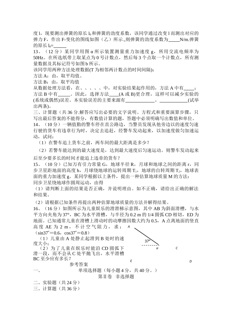 安徽省望江县鸦滩2011高三物理上学期期中考试会员独享 _第3页
