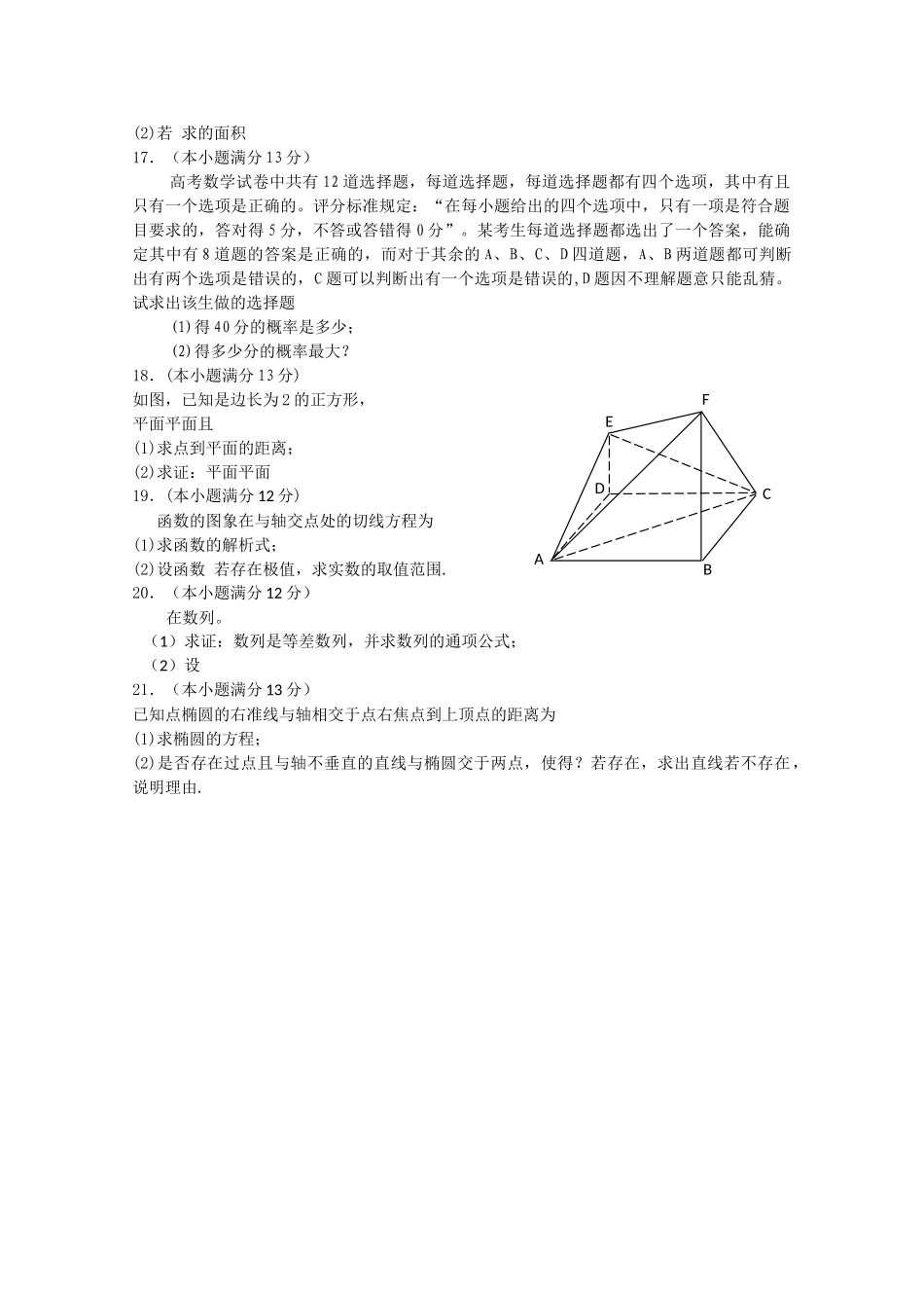 安徽省望江县鸦滩2011高三数学上学期期中考试无答案 文 _第2页