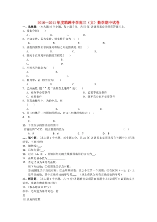 安徽省望江县鸦滩2011高三数学上学期期中考试无答案 文 