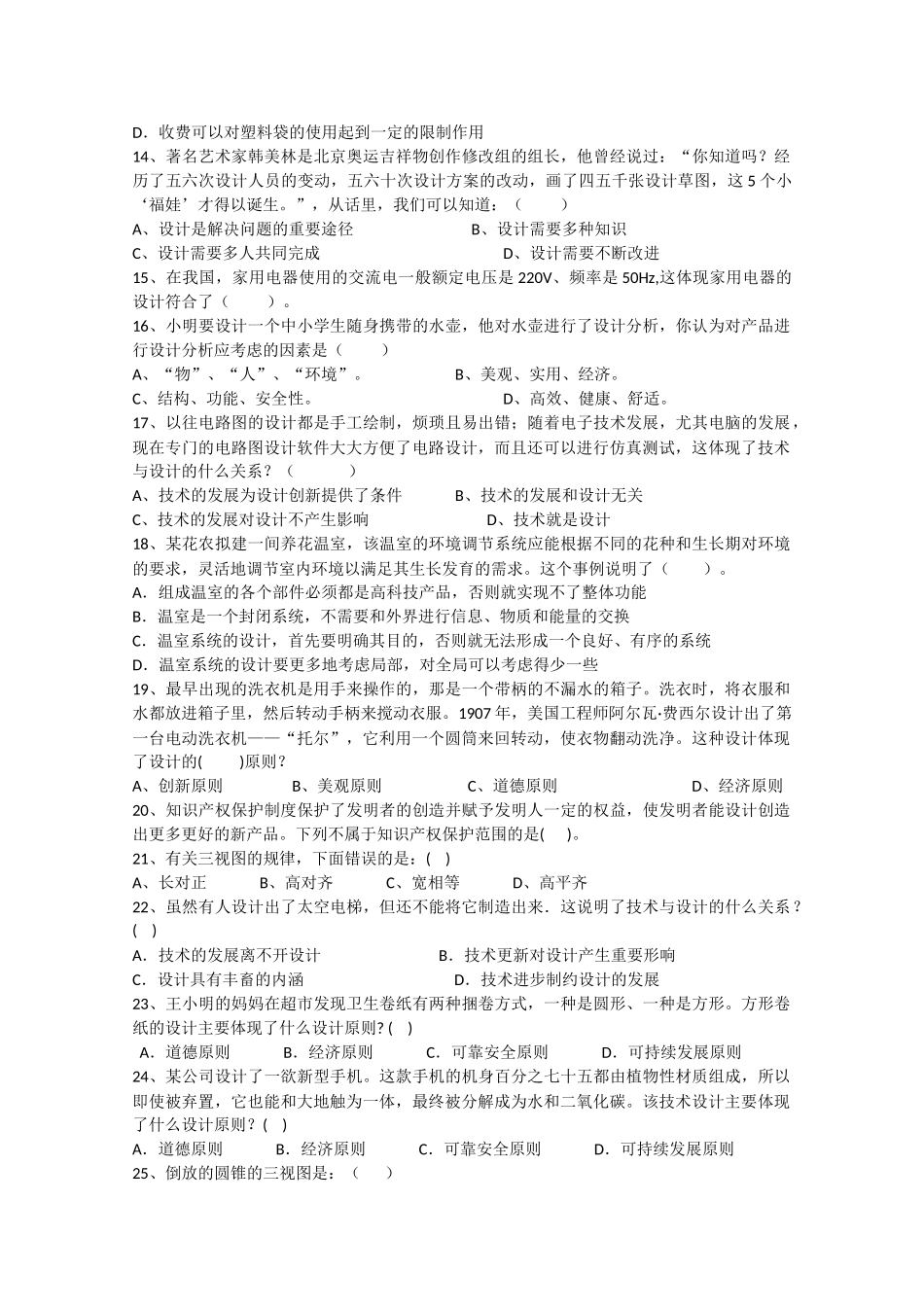 安徽省望江县鸦滩1011高二通用技术上学期期中考试无答案 _第2页