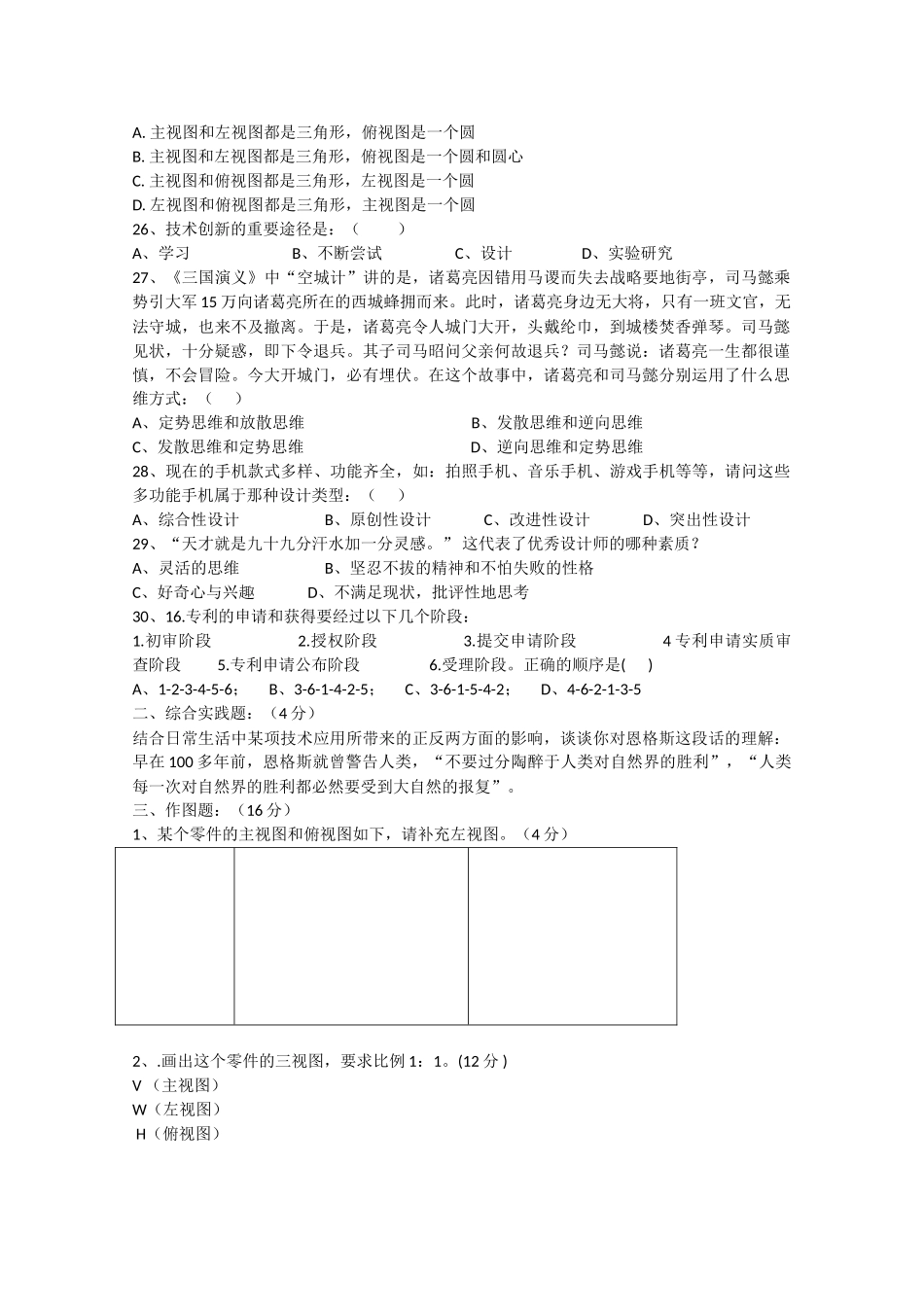安徽省望江县鸦滩1011高二通用技术上学期期中考试无答案 _第3页