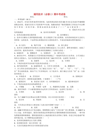安徽省望江县鸦滩1011高二通用技术上学期期中考试无答案 