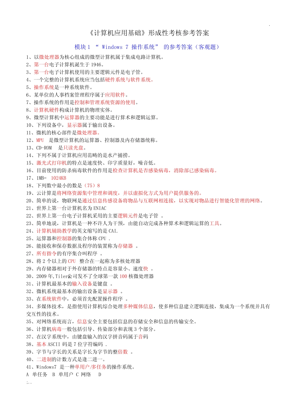《计算机应用基础》形考任务参考答案 _第1页