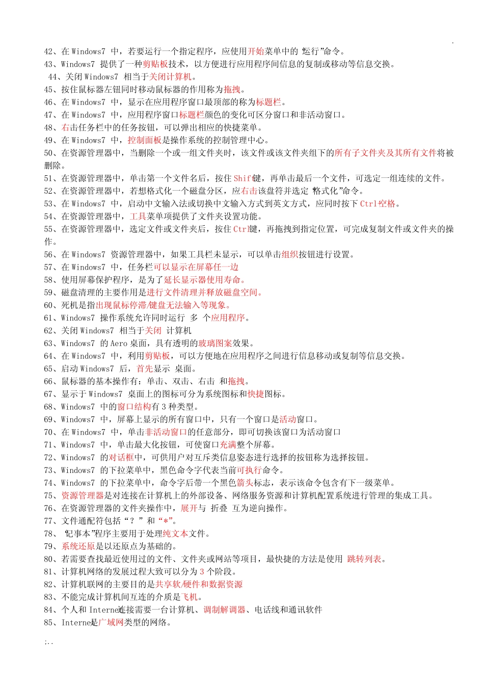《计算机应用基础》形考任务参考答案 _第2页