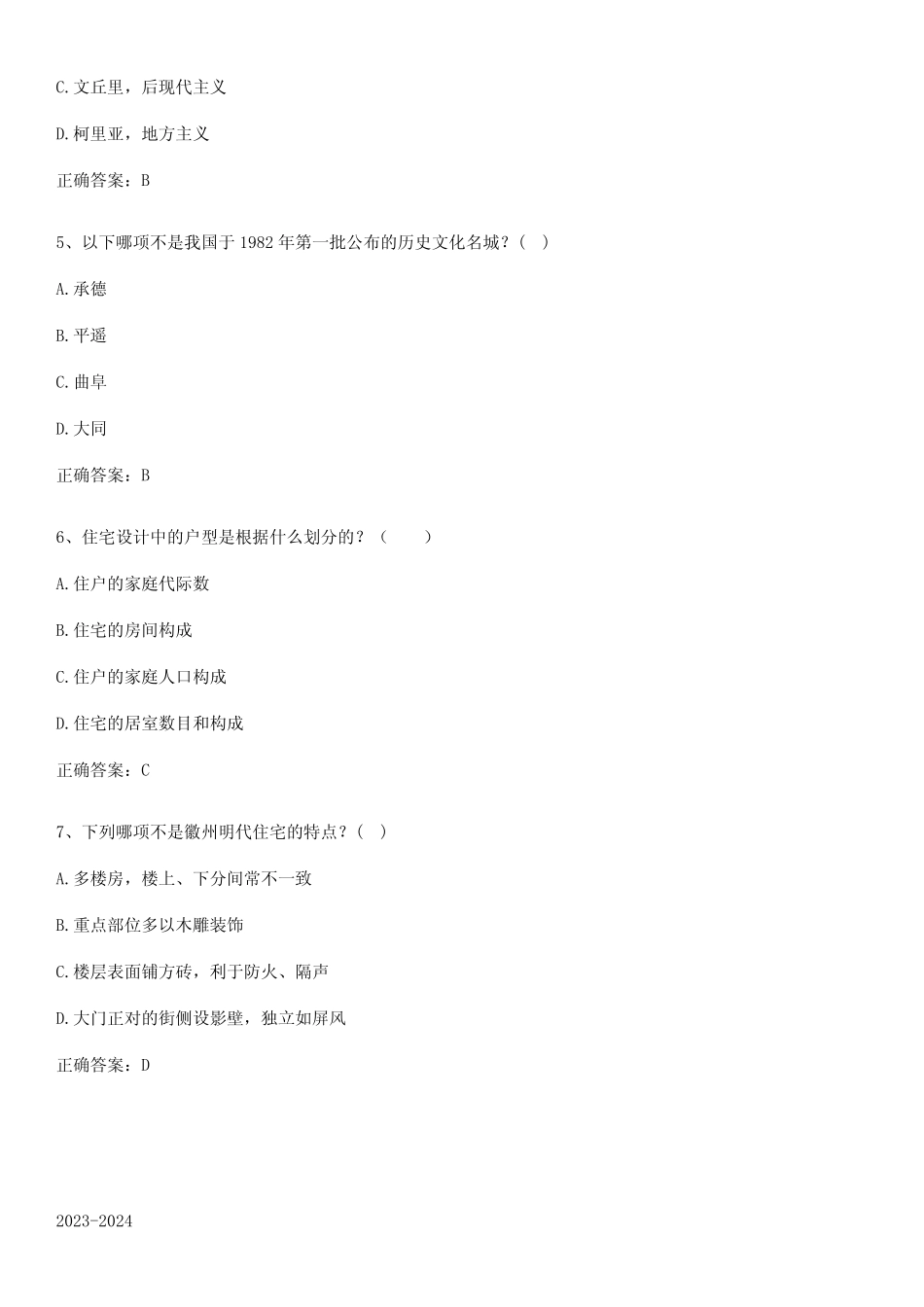 2023-2024一级注册建筑师之建筑设计知识点总结(超全) _第2页