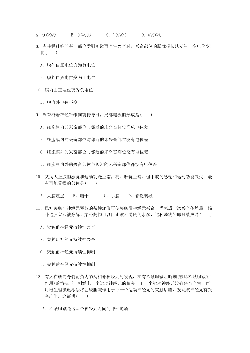 安徽省望江县鸦滩1011高二生物上学期期中考试会员独享 _第2页