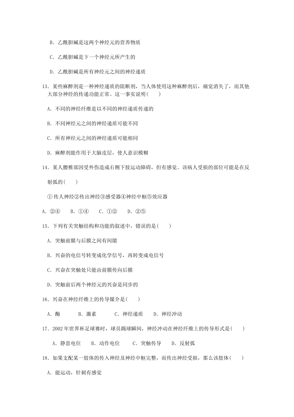安徽省望江县鸦滩1011高二生物上学期期中考试会员独享 _第3页