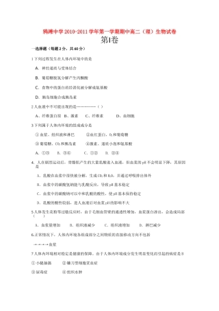 安徽省望江县鸦滩1011高二生物上学期期中考试会员独享 