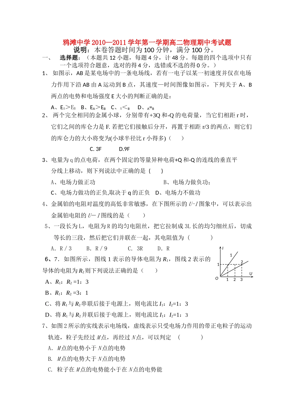 安徽省望江县鸦滩1011高二物理上学期期中考试会员独享 _第1页