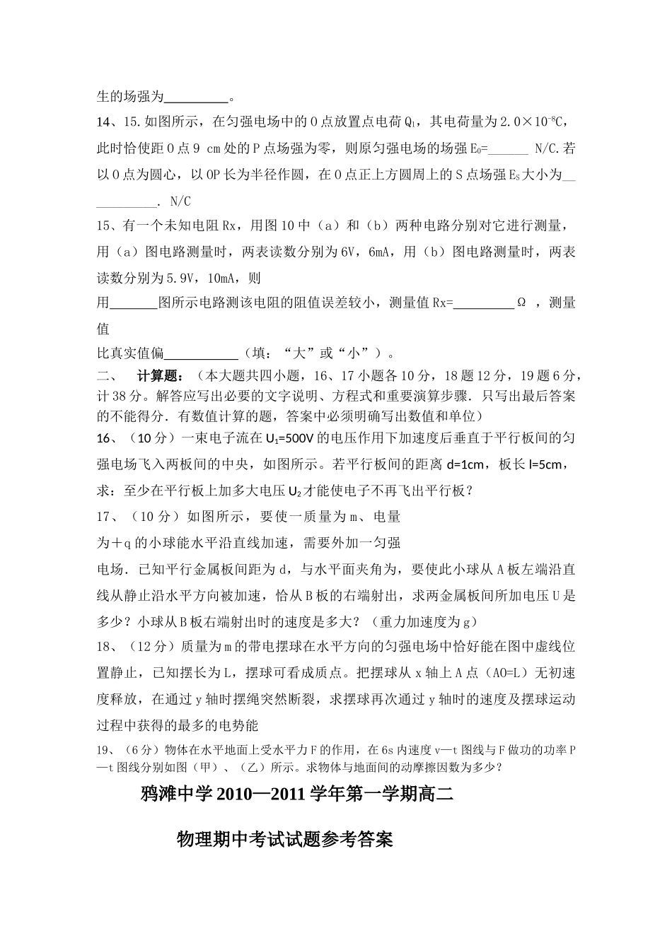 安徽省望江县鸦滩1011高二物理上学期期中考试会员独享 _第3页
