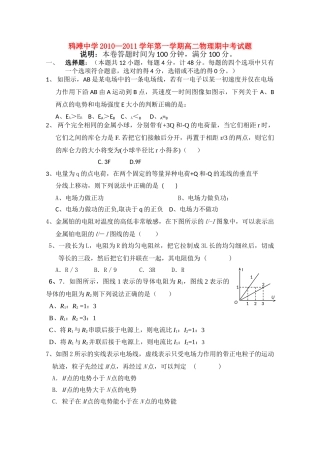 安徽省望江县鸦滩1011高二物理上学期期中考试会员独享 