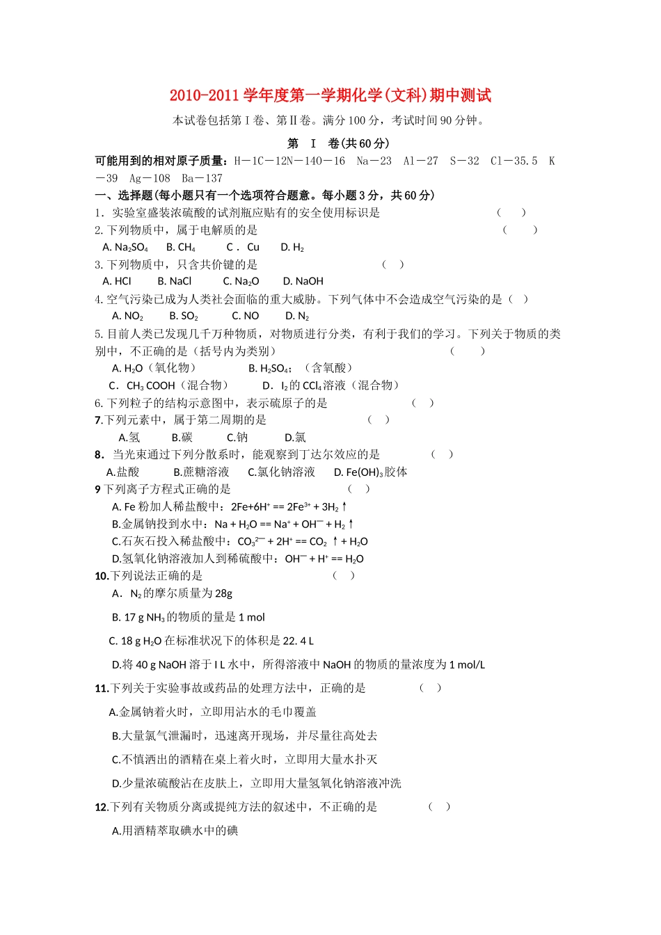 安徽省望江县鸦滩1011高二化学上学期期中考试文会员独享 _第1页