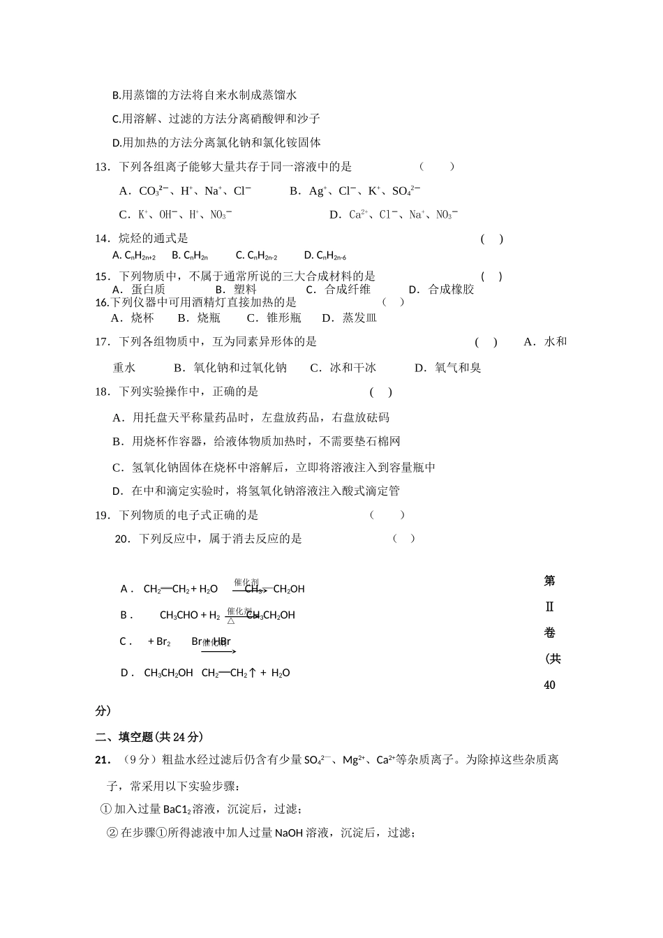 安徽省望江县鸦滩1011高二化学上学期期中考试文会员独享 _第2页