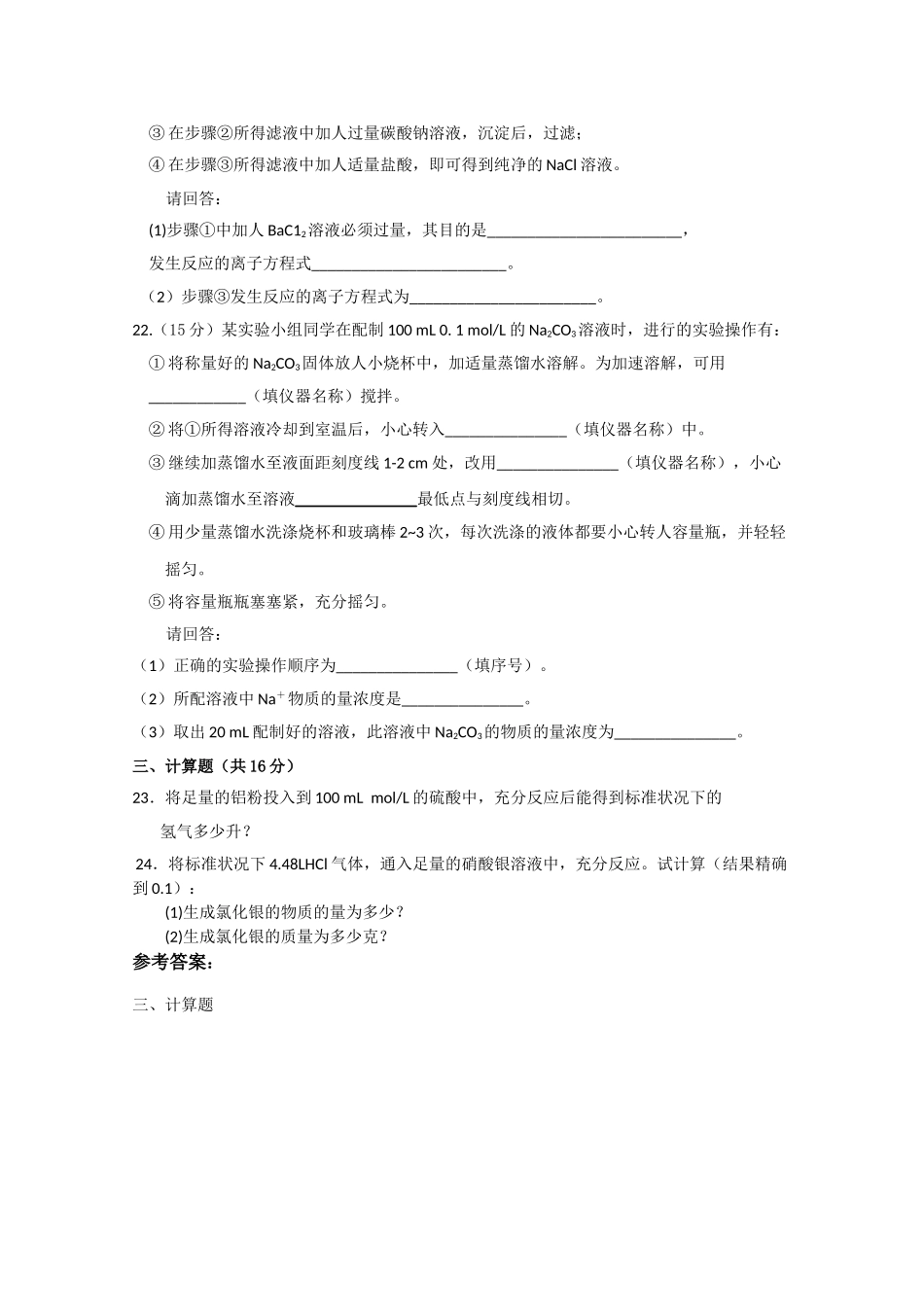 安徽省望江县鸦滩1011高二化学上学期期中考试文会员独享 _第3页