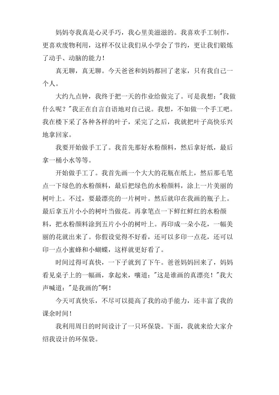 手工制作作文400字9篇_第2页
