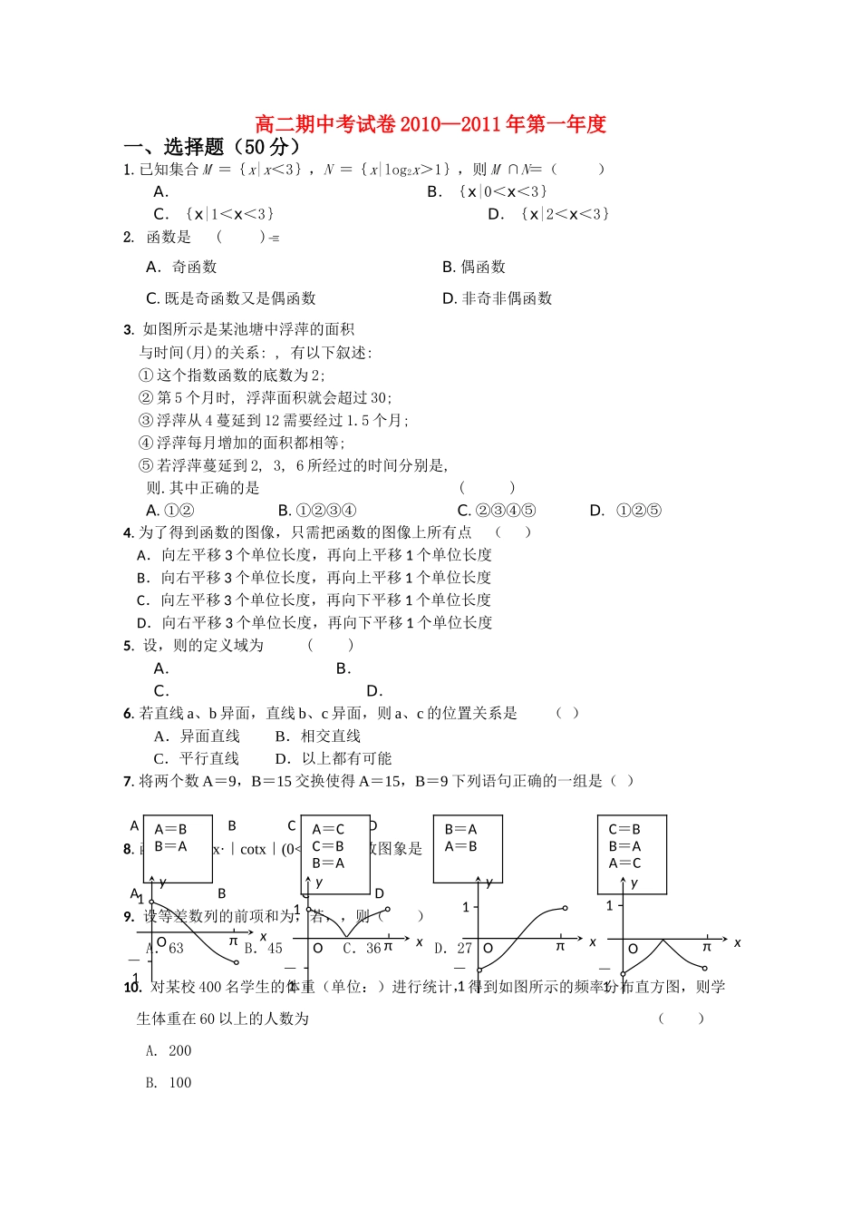 安徽省望江县鸦滩1011高二数学上学期期中考试无答案 _第1页