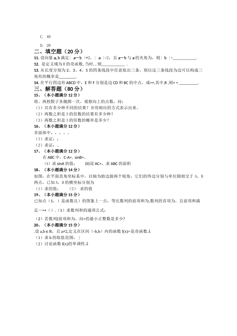安徽省望江县鸦滩1011高二数学上学期期中考试无答案 _第2页