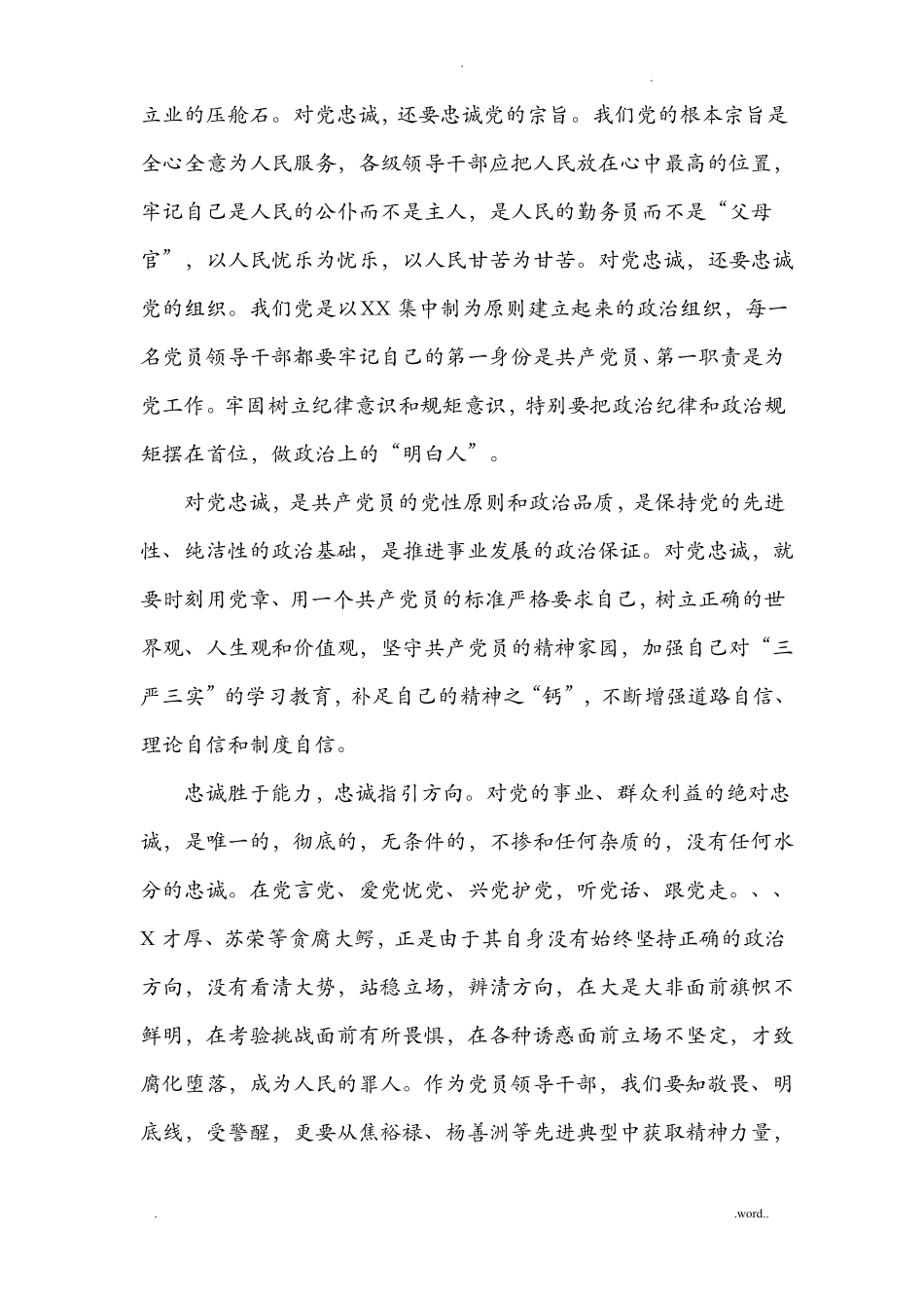 忠诚担当心得体会_第2页