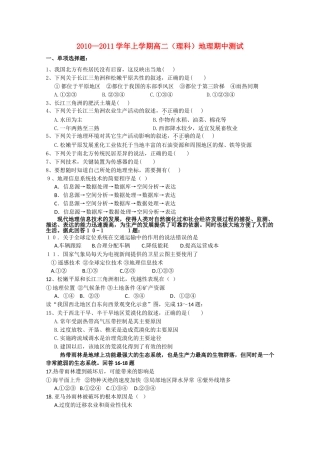 安徽省望江县鸦滩1011高二地理上学期期中考试理无答案 
