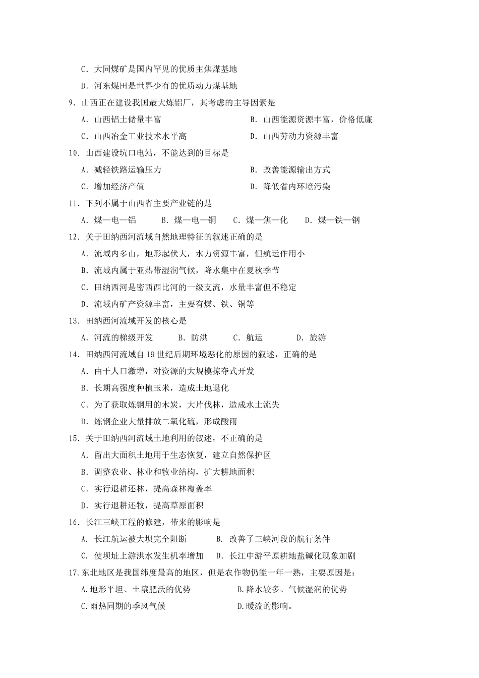 安徽省望江县鸦滩1011高二地理上学期期中考试文答案不全 _第2页