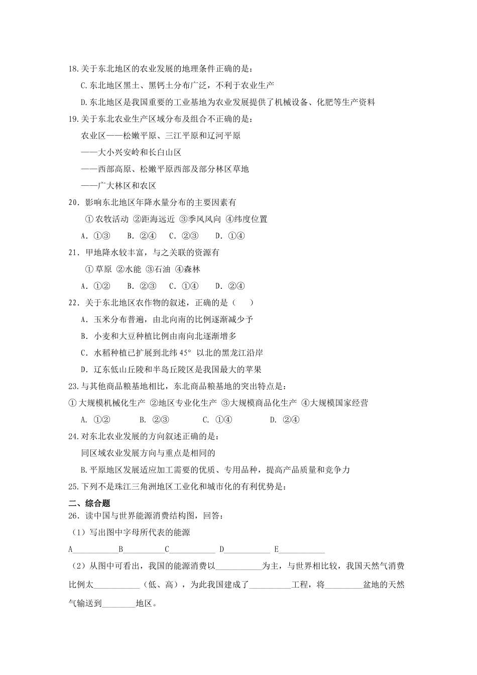 安徽省望江县鸦滩1011高二地理上学期期中考试文答案不全 _第3页