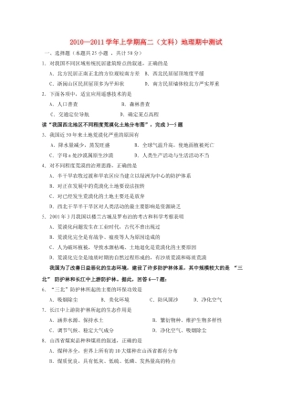 安徽省望江县鸦滩1011高二地理上学期期中考试文答案不全 