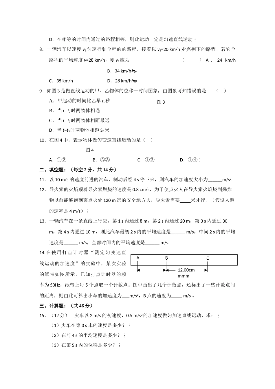 安徽省望江县鸦滩1011高一物理上学期期中考试会员独享 _第2页