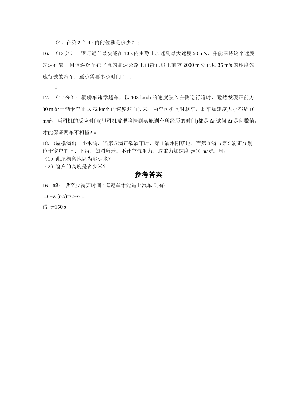 安徽省望江县鸦滩1011高一物理上学期期中考试会员独享 _第3页