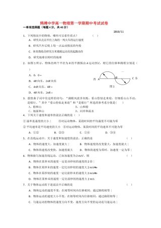 安徽省望江县鸦滩1011高一物理上学期期中考试会员独享 