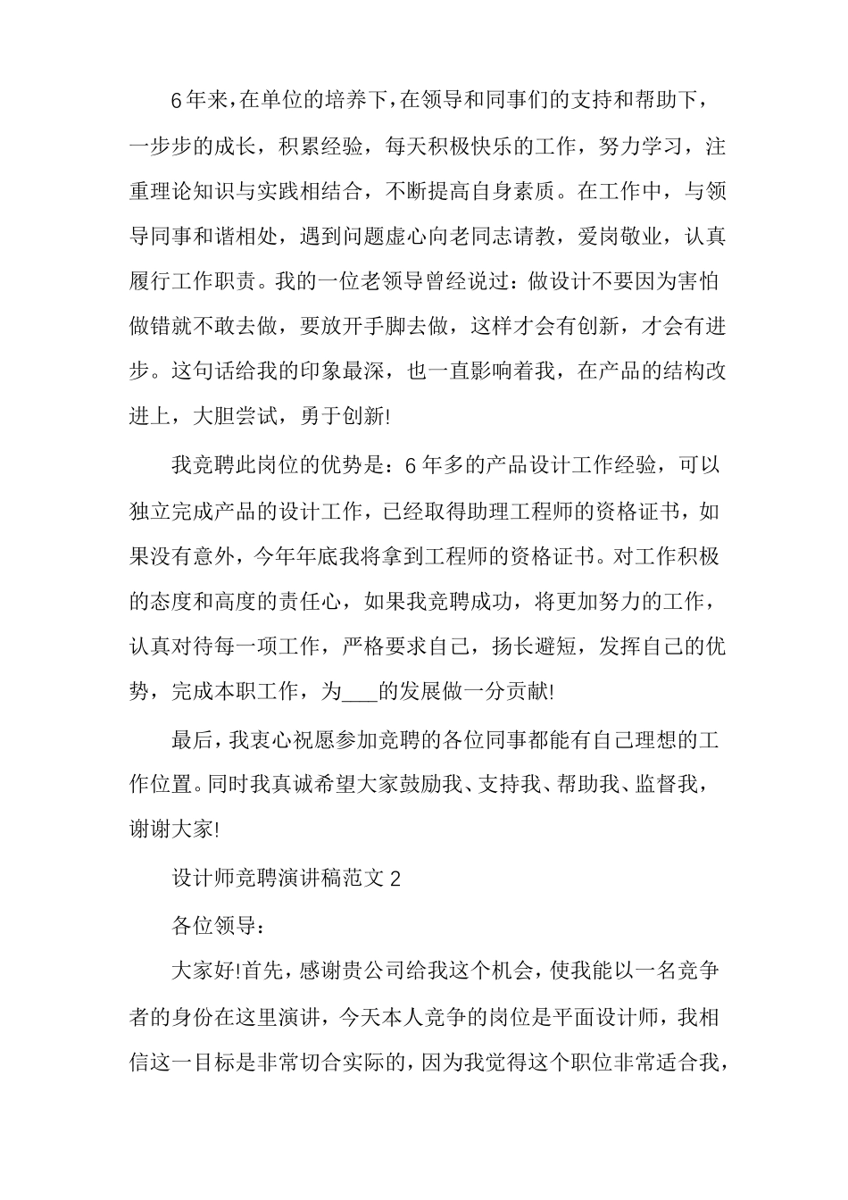 设计师竞聘演讲稿范文多篇_第2页