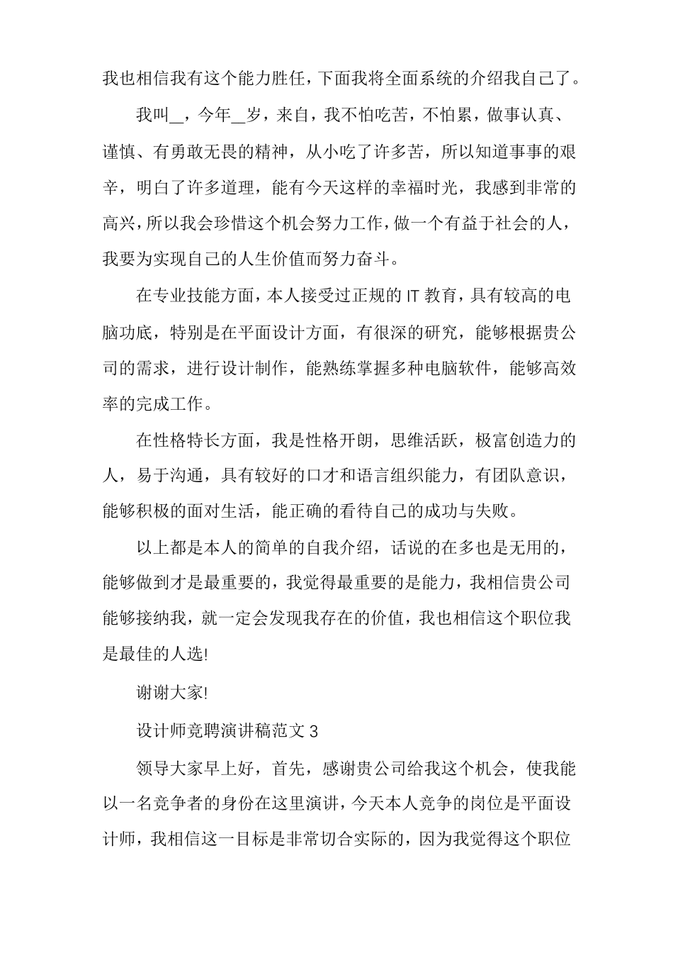 设计师竞聘演讲稿范文多篇_第3页