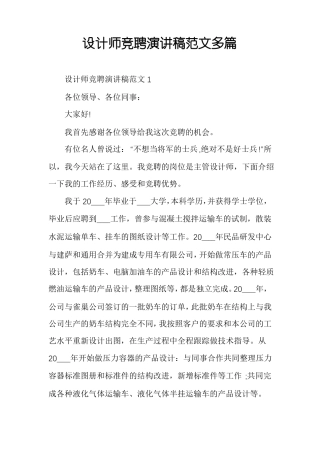 设计师竞聘演讲稿范文多篇