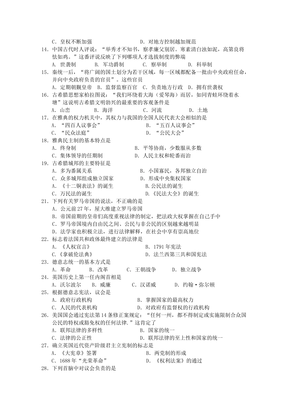 安徽省望江县鸦滩1011高一历史上学期期中考试会员独享 _第2页