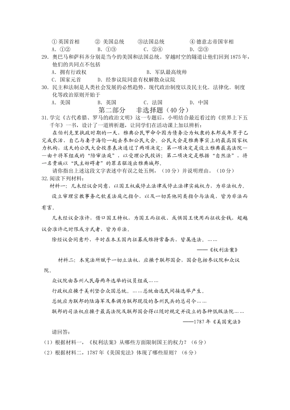 安徽省望江县鸦滩1011高一历史上学期期中考试会员独享 _第3页