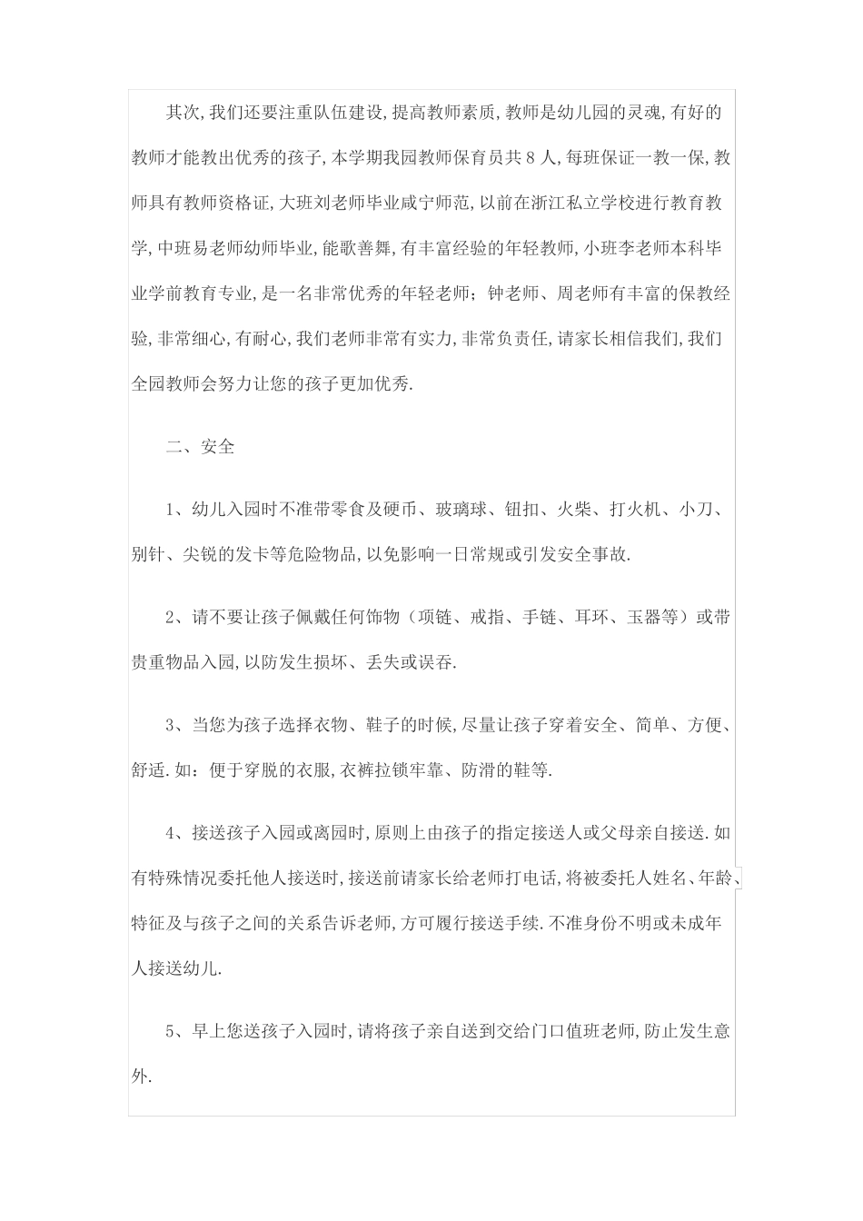 幼儿园春季家长会园长发言稿第3篇_第2页