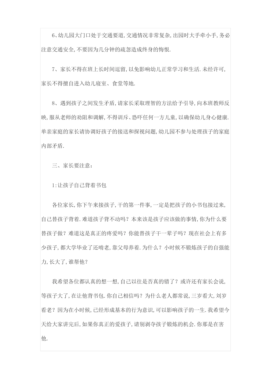 幼儿园春季家长会园长发言稿第3篇_第3页