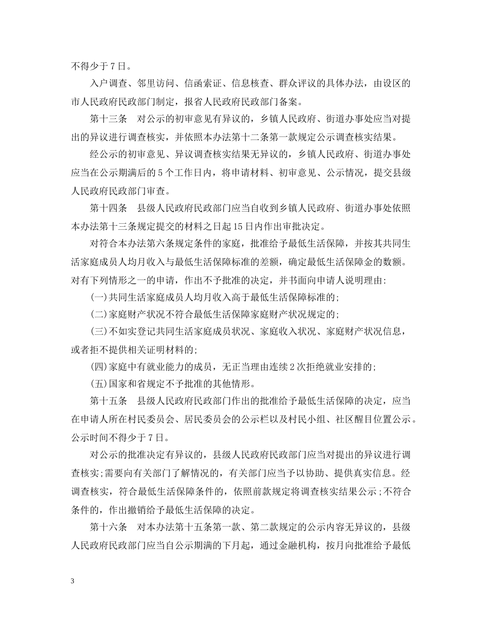 安徽省最低生活保障办法 _第3页