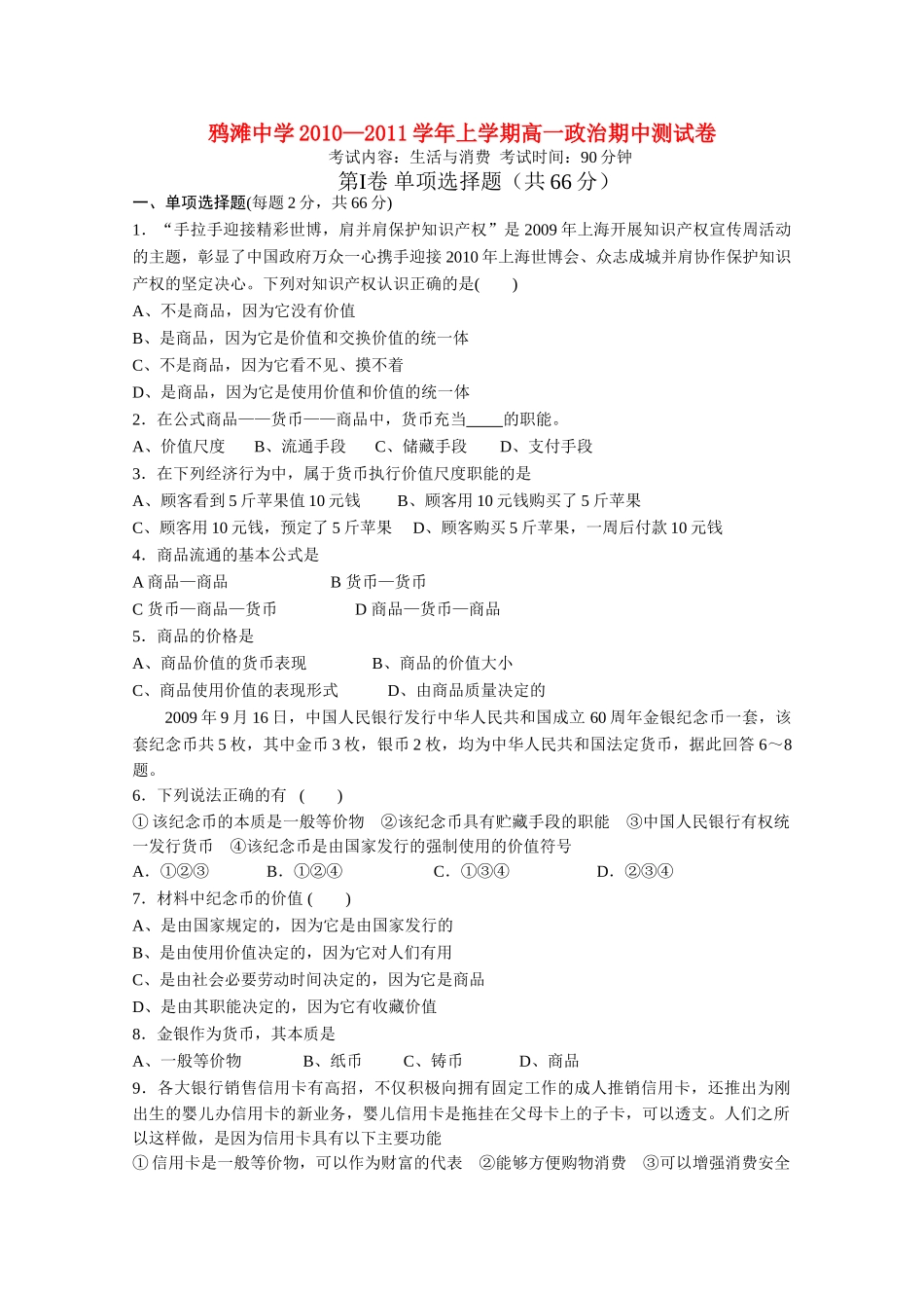 安徽省望江县鸦滩1011高一政治上学期期中考试答案不全 _第1页