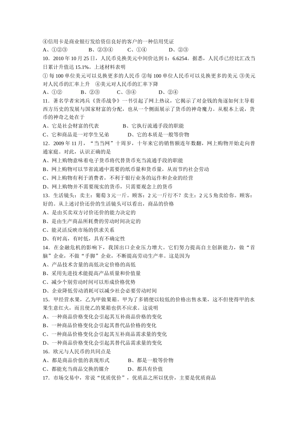 安徽省望江县鸦滩1011高一政治上学期期中考试答案不全 _第2页
