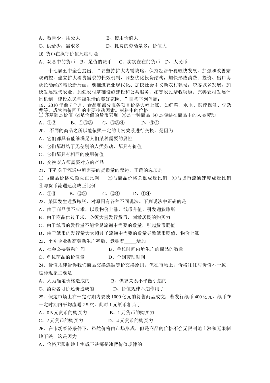 安徽省望江县鸦滩1011高一政治上学期期中考试答案不全 _第3页