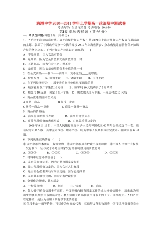 安徽省望江县鸦滩1011高一政治上学期期中考试答案不全 