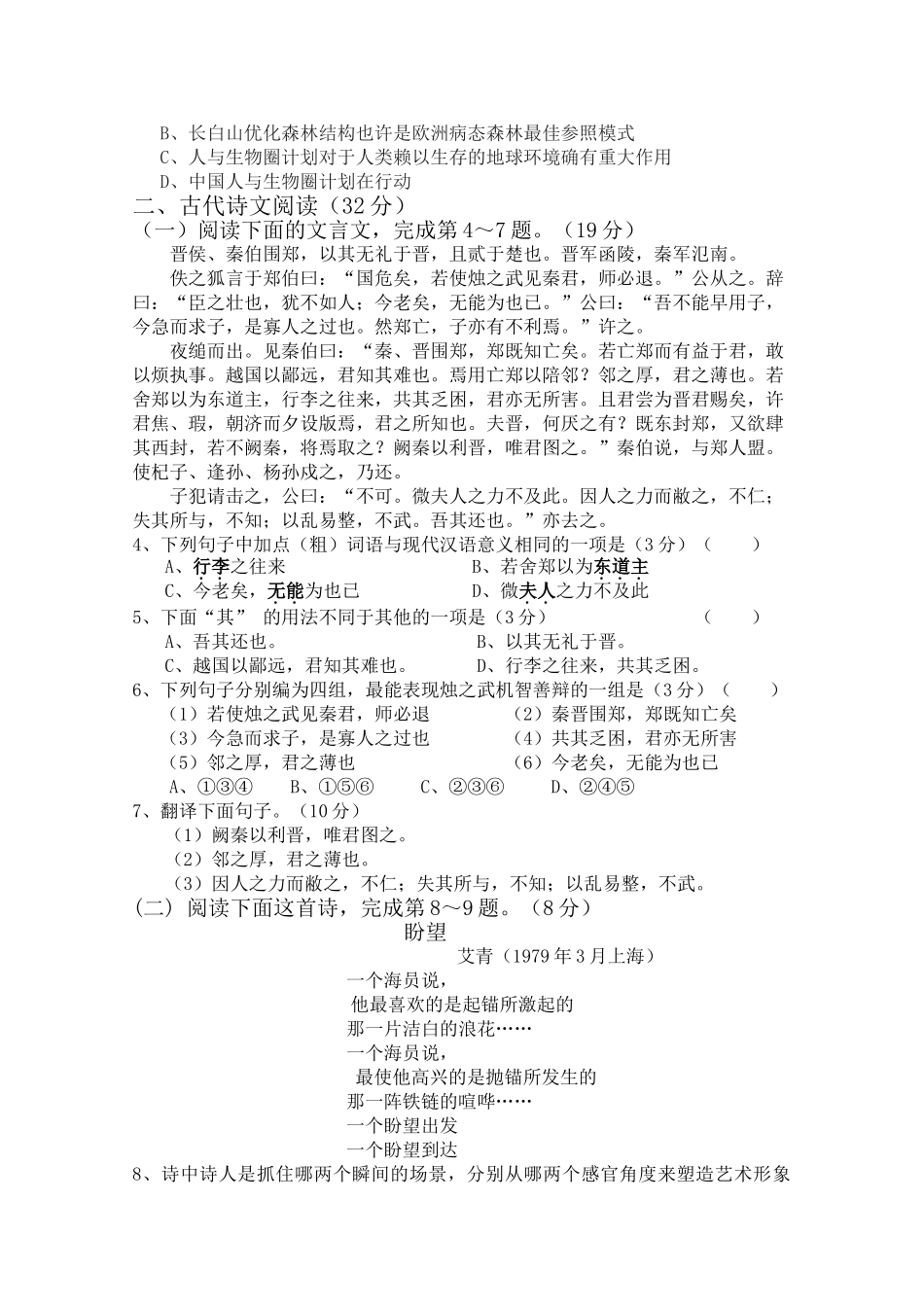 安徽省望江县鸦滩1011高一语文上学期期中考试会员独享 _第2页