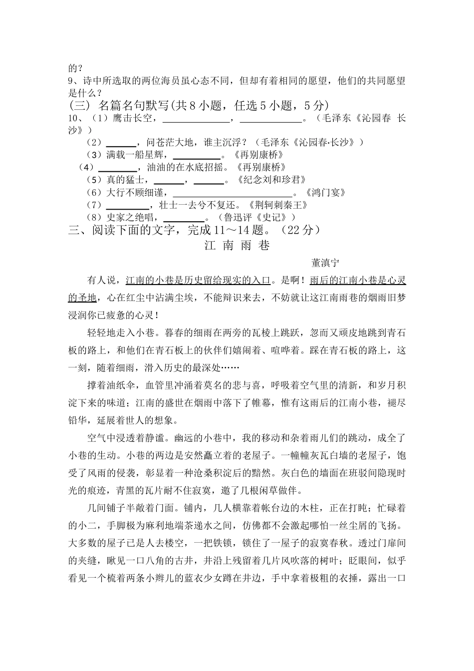 安徽省望江县鸦滩1011高一语文上学期期中考试会员独享 _第3页