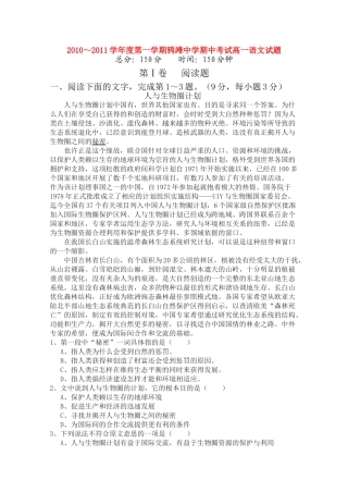 安徽省望江县鸦滩1011高一语文上学期期中考试会员独享 