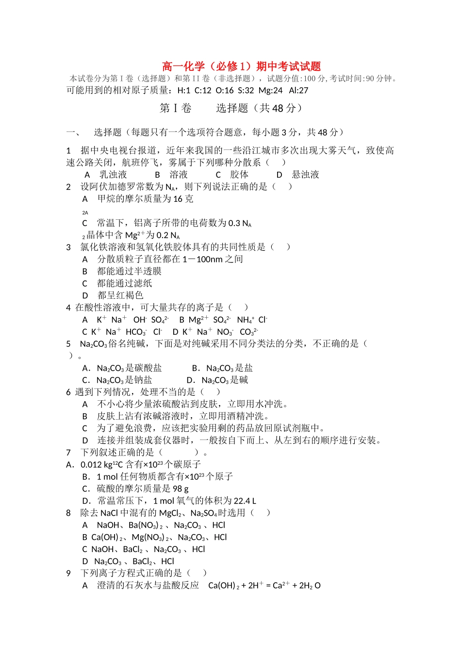 安徽省望江县鸦滩1011高一化学上学期期中考试会员独享 _第1页